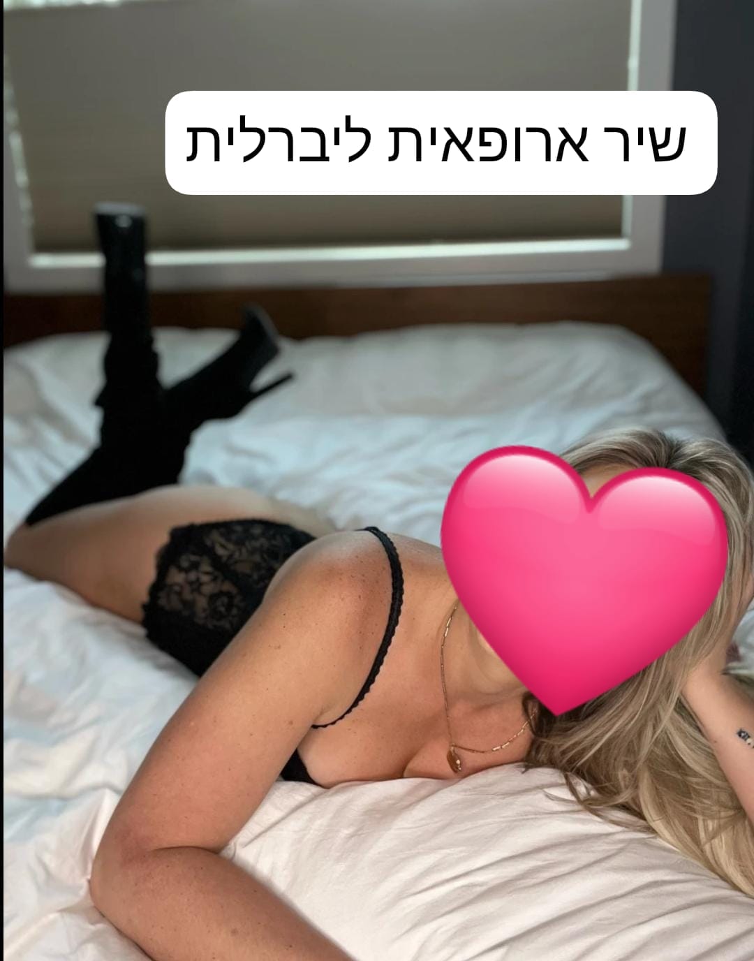 בחורה עם ניסיון – ברמת גן